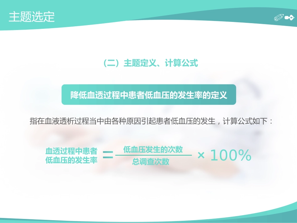 医学品管圈主题汇报_第8页