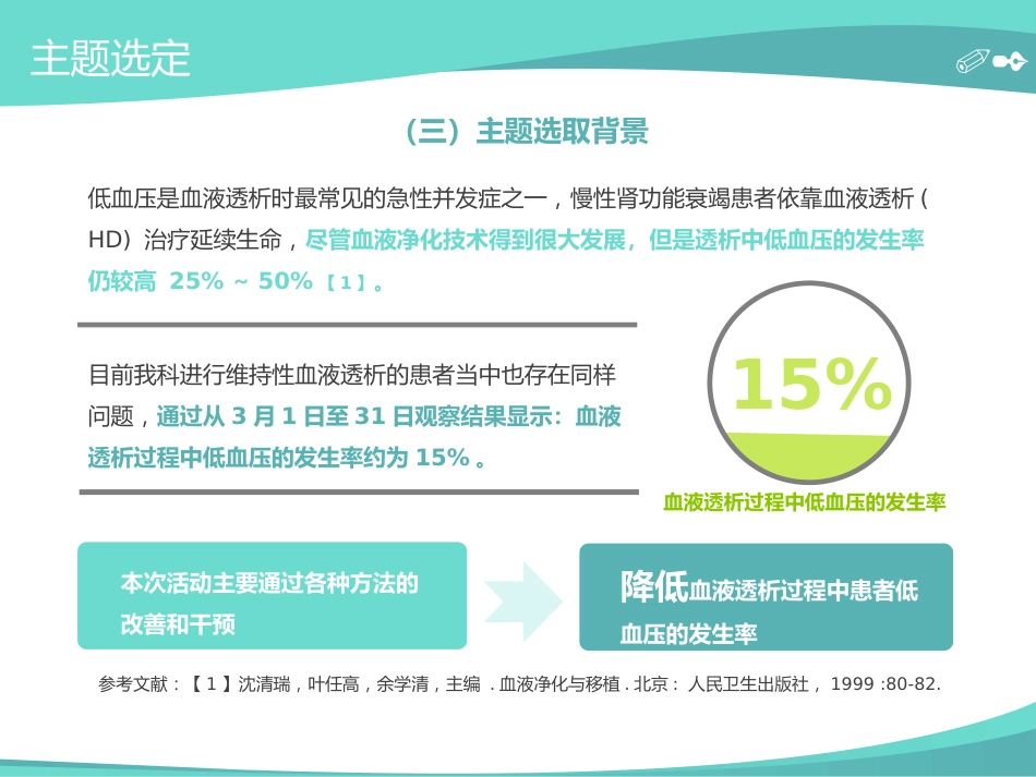 医学品管圈主题汇报_第9页