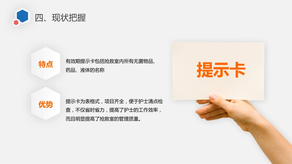 急诊科品管圈_第14页