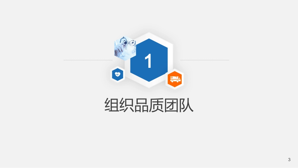 急诊科品管圈_第3页