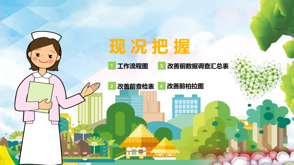 品管圈医疗QC-提高孕妇从穿刺到分娩后留置针的完好率1_第10页