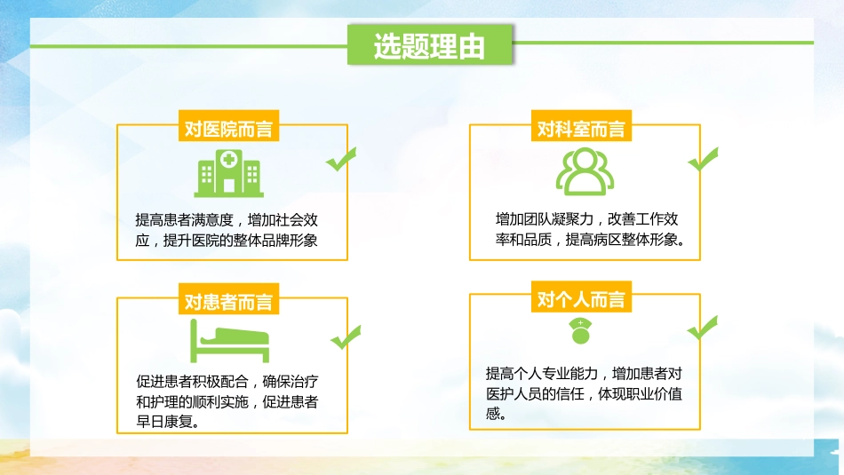 品管圈医疗QC-提高孕妇从穿刺到分娩后留置针的完好率1_第7页