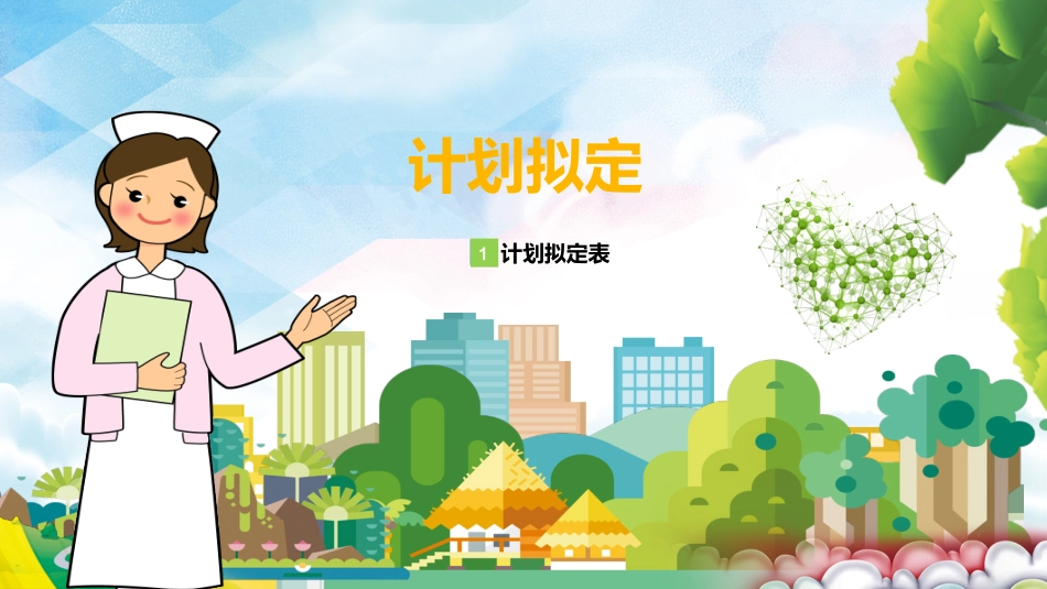 品管圈医疗QC-提高孕妇从穿刺到分娩后留置针的完好率1_第8页
