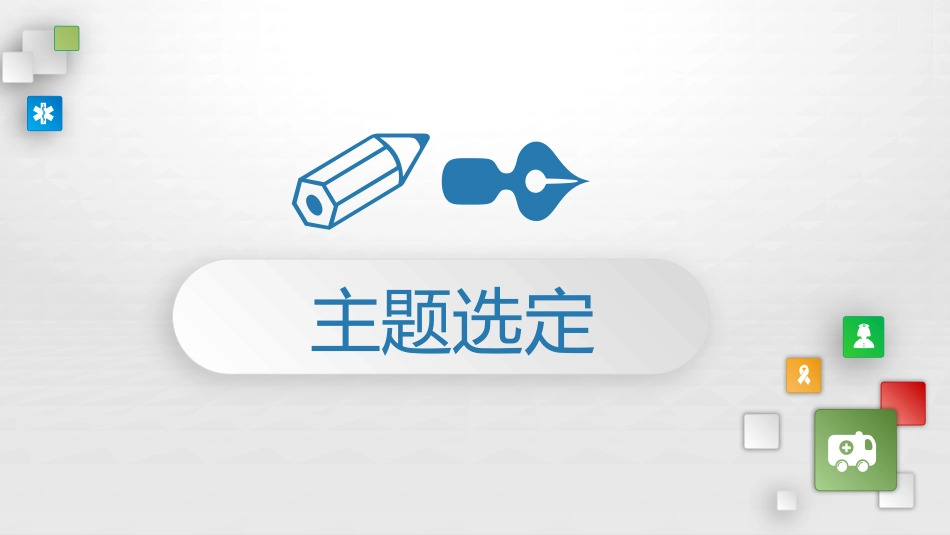 医院品管圈主题汇报模板01_第4页