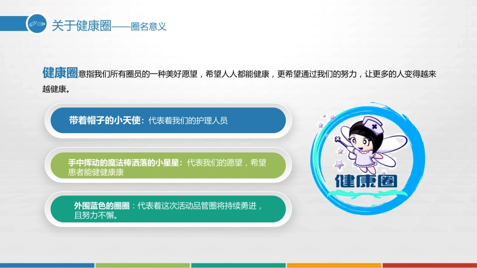 医院品管圈主题汇报模板01_第9页