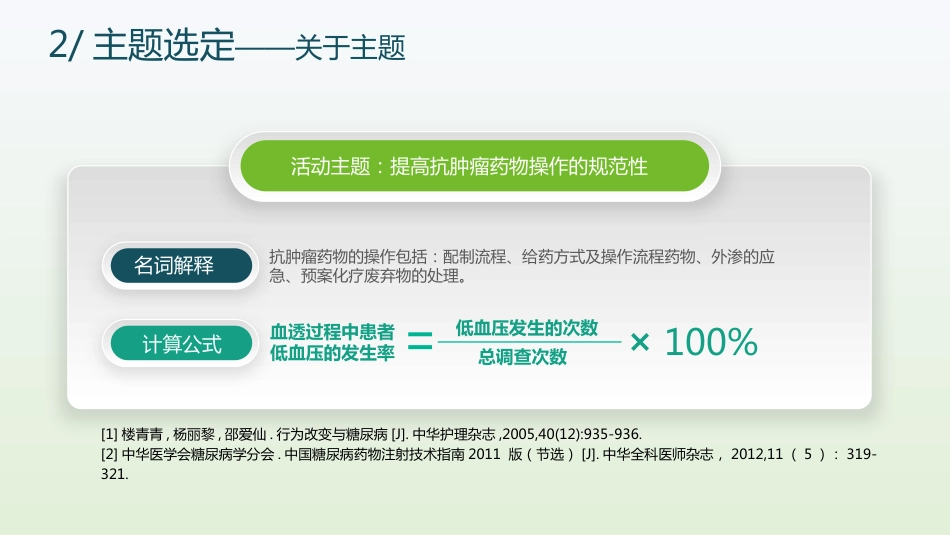 提高抗肿瘤药物操作的规范性品管圈模板2_第9页