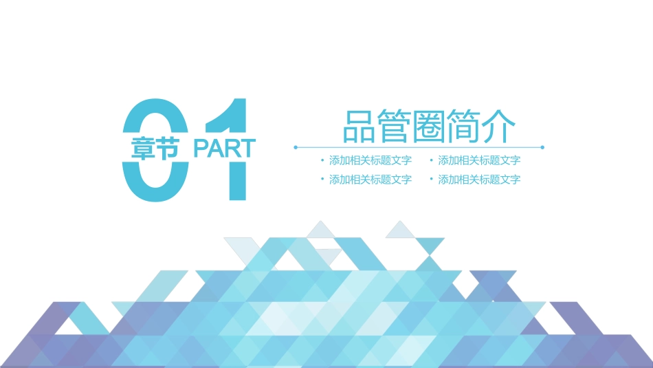 医院品管圈主题汇报模板02_第3页