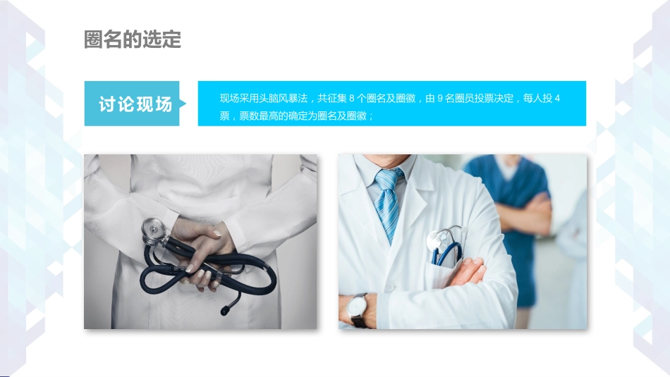 医院品管圈主题汇报模板02_第5页