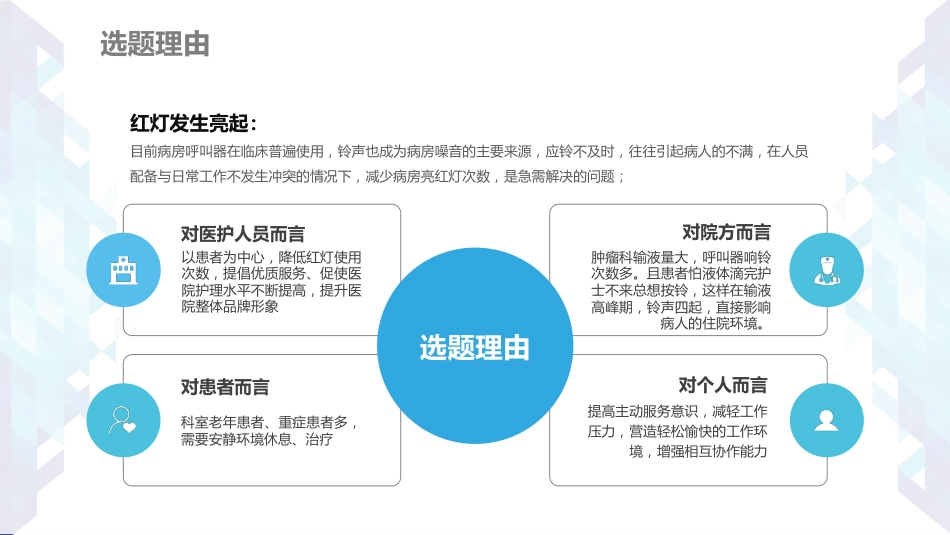 医院品管圈主题汇报模板02_第7页