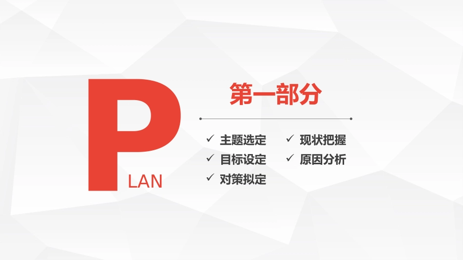 护理PDCA循环案例汇报3_第3页