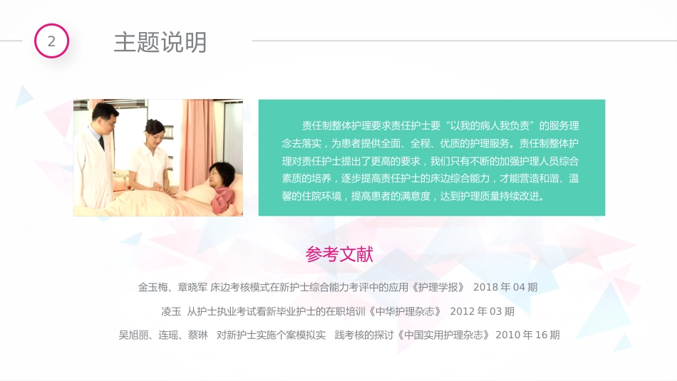 医院品管圈主题汇报模板04_第10页