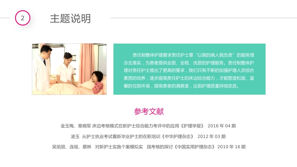 医院品管圈主题汇报模板05_第11页