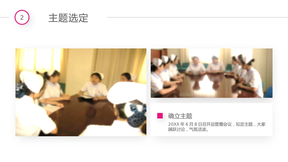 医院品管圈主题汇报模板05_第13页