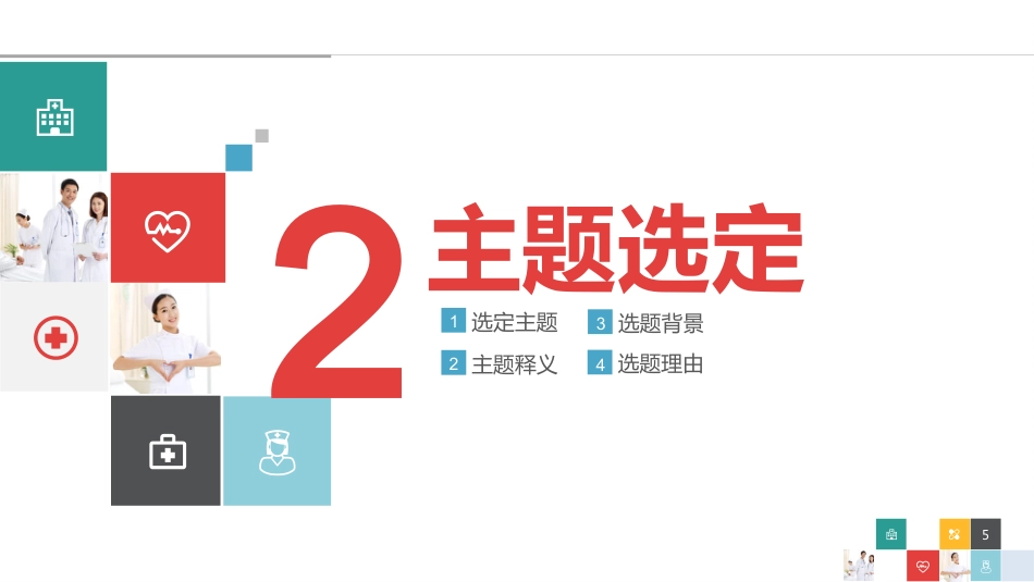 医院品管圈主题汇报模板06_第5页