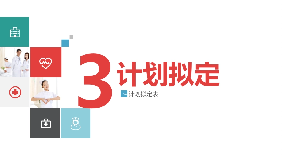 医院品管圈主题汇报模板06_第8页