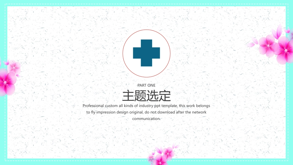 品管圈医疗QC-提高孕妇从穿刺到分娩后留置针的完好率7_第5页