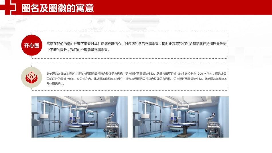 医院品管圈主题汇报模板08_第13页
