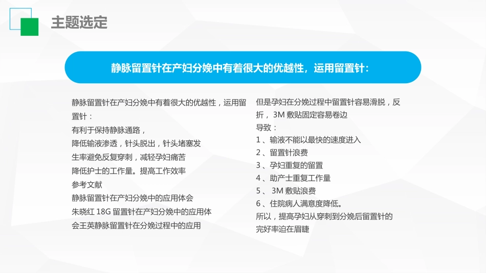 医生护士护理品管圈成果汇报9_第6页