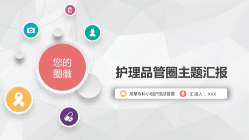 护理品管圈主题汇报10