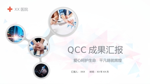 QCC成果汇报11