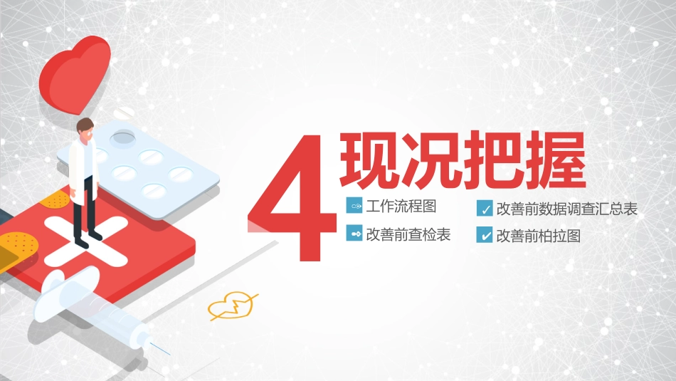 品管圈医疗QC-提高孕妇从穿刺到分娩后留置针的完好率14_第10页