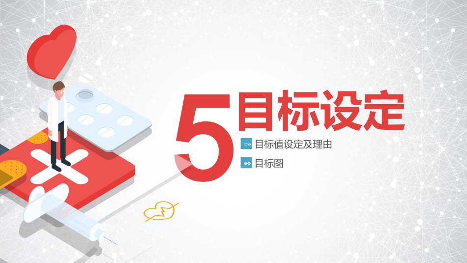 品管圈医疗QC-提高孕妇从穿刺到分娩后留置针的完好率14_第15页