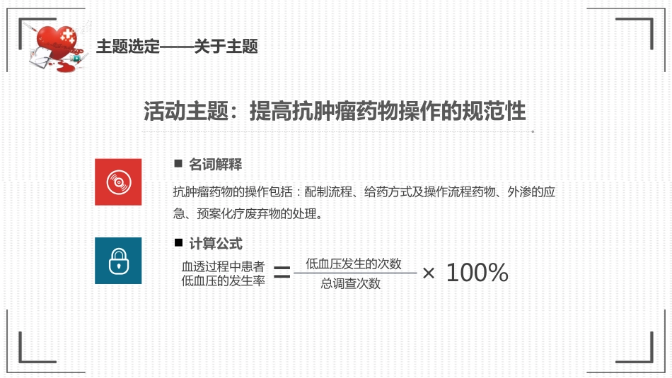 提高抗肿瘤药物操作的规范性品管圈15_第5页