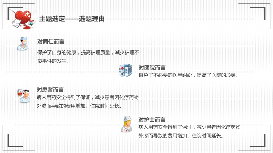 提高抗肿瘤药物操作的规范性品管圈15_第6页