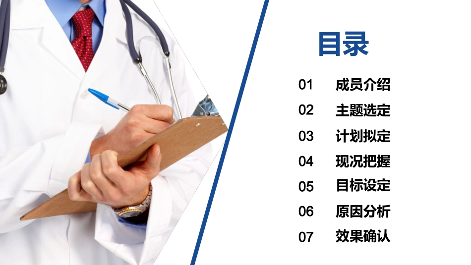 品管圈医疗QC-提高孕妇从穿刺到分娩后留置针的完好率16_第2页