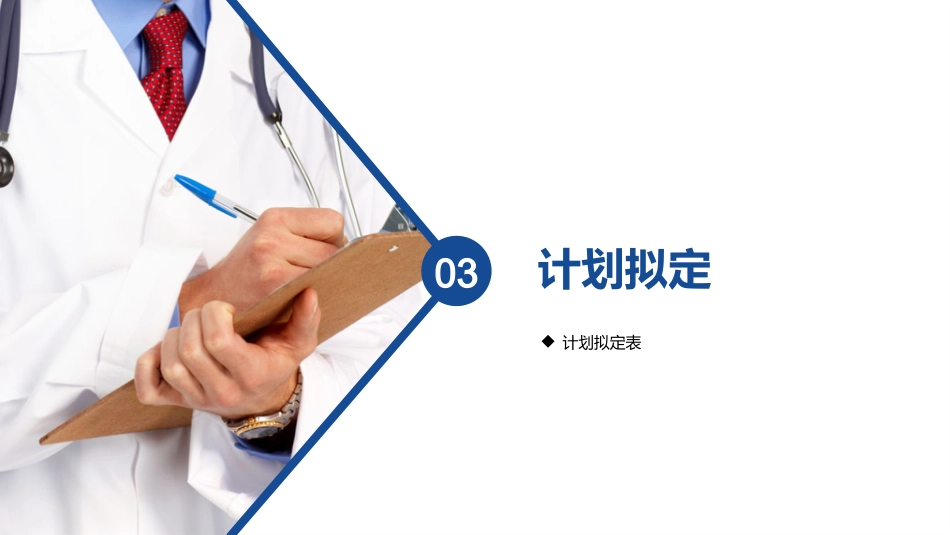品管圈医疗QC-提高孕妇从穿刺到分娩后留置针的完好率16_第9页