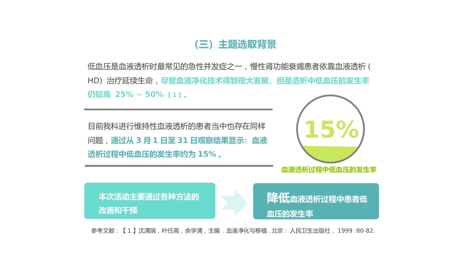 医学品管圈主题汇报17_第9页