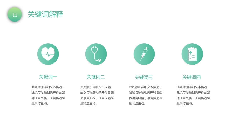 品管圈汇报-降低留置针非计划性拔管发生率18_第11页
