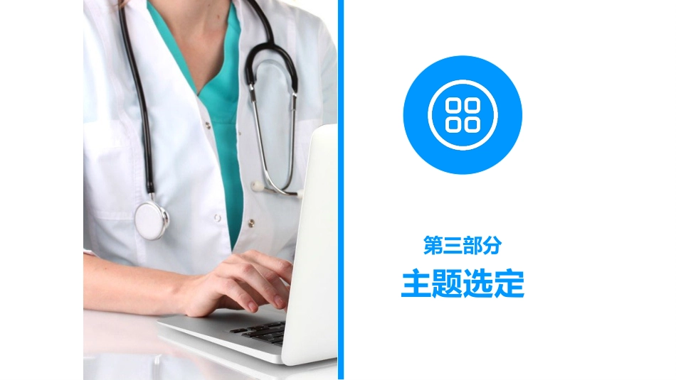 护理品管圈成果汇报21_第15页