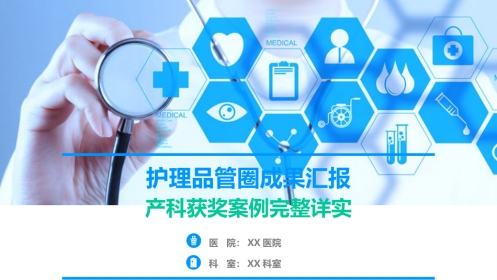 护理品管圈成果汇报21