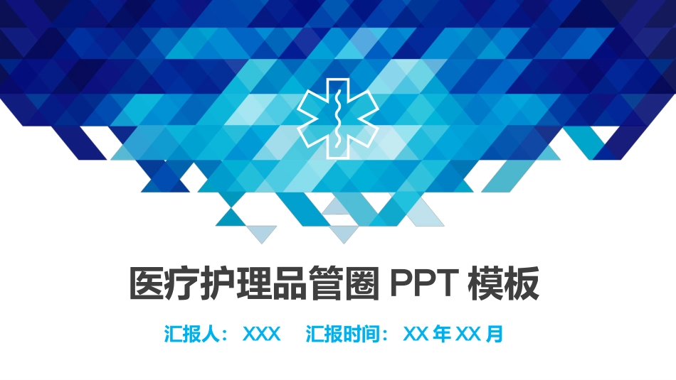医疗品管圈活动成果汇报23_第1页
