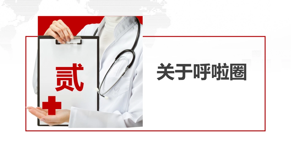 医疗品管圈活动成果汇报24_第9页