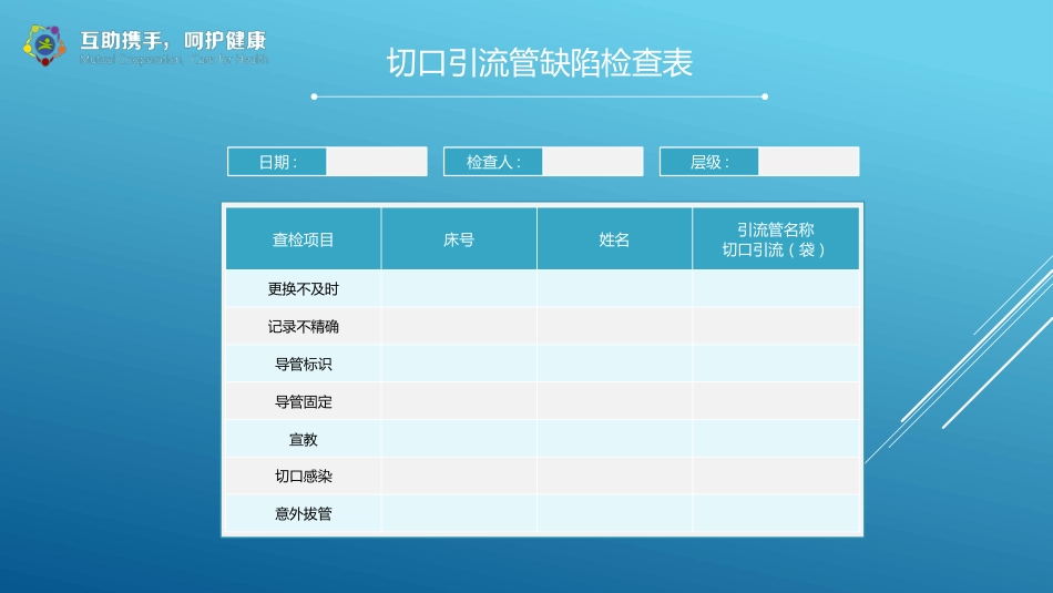 医疗品管圈活动成果汇报25_第11页