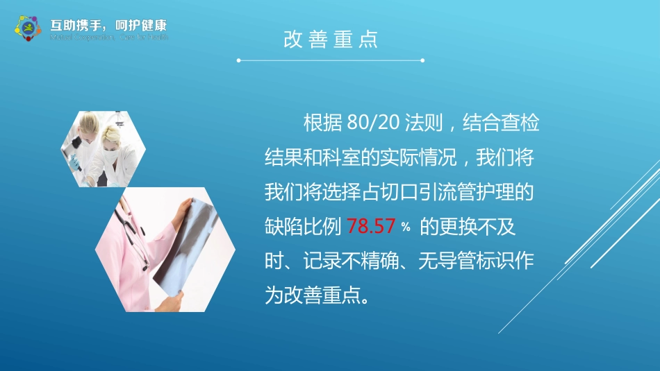 医疗品管圈活动成果汇报25_第13页