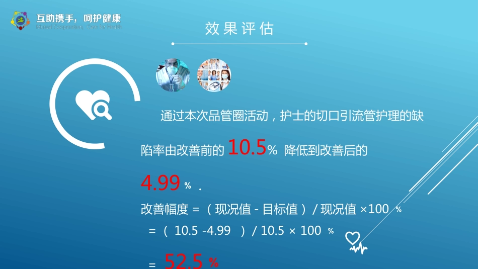 医疗品管圈活动成果汇报25_第15页