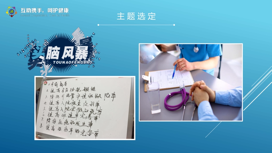 医疗品管圈活动成果汇报25_第3页