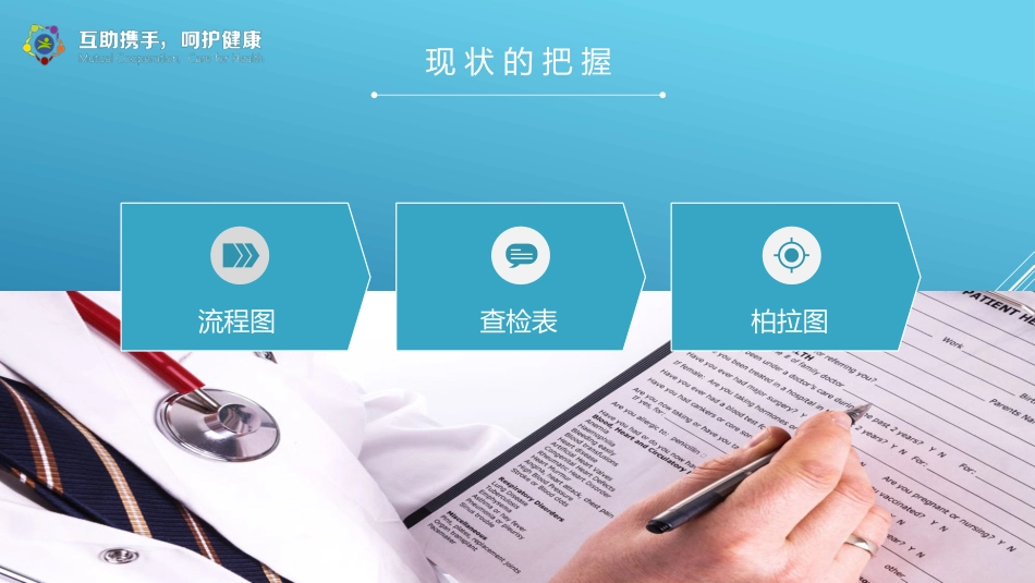 医疗品管圈活动成果汇报25_第8页