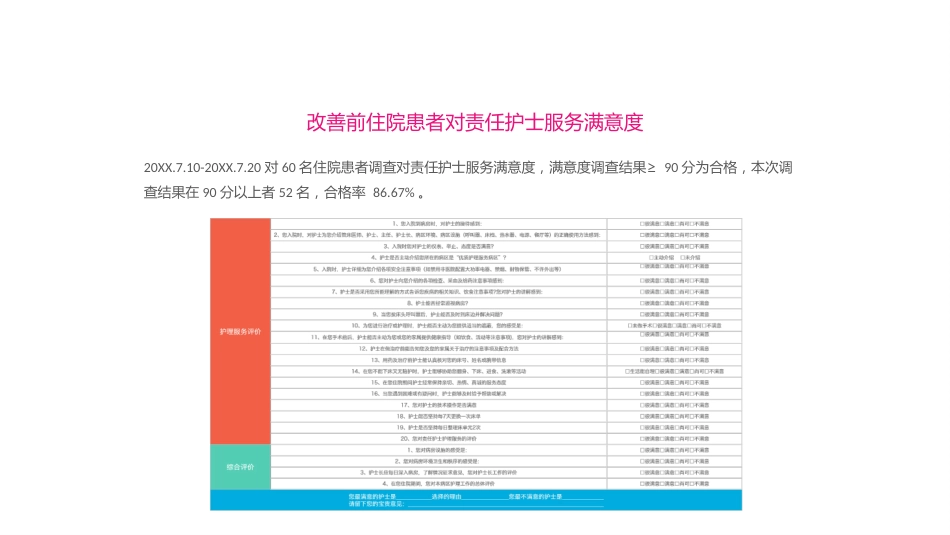 彩红圈成果汇报26_第12页