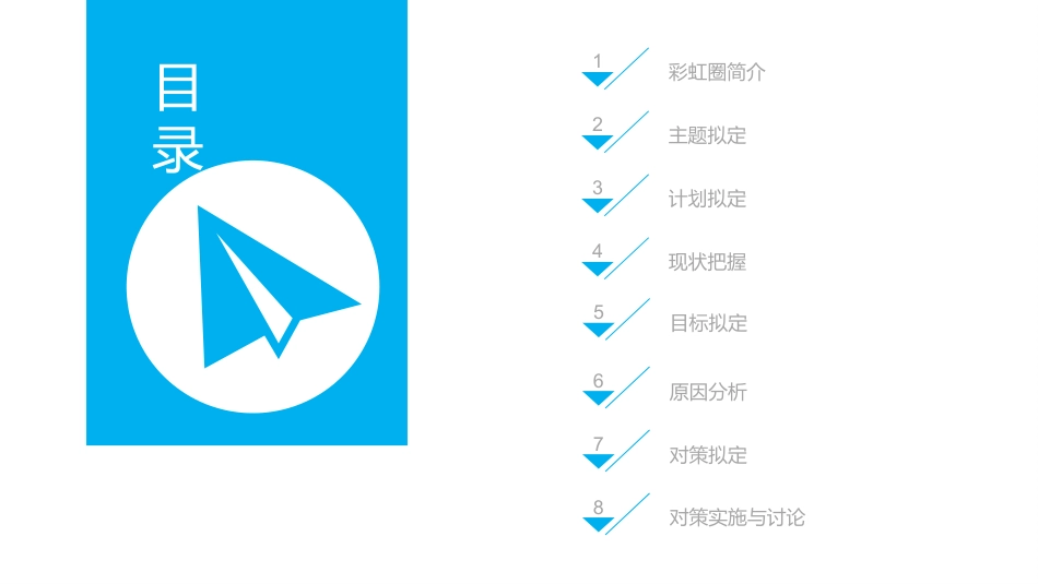 彩红圈成果汇报26_第2页