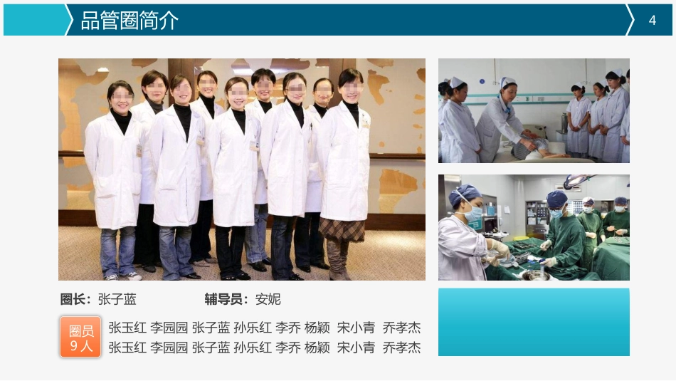 医疗品管圈活动成果汇报28_第4页