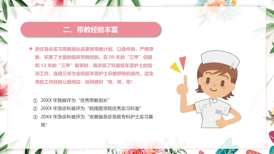 护理岗位晋升竞聘演讲PPT_第10页