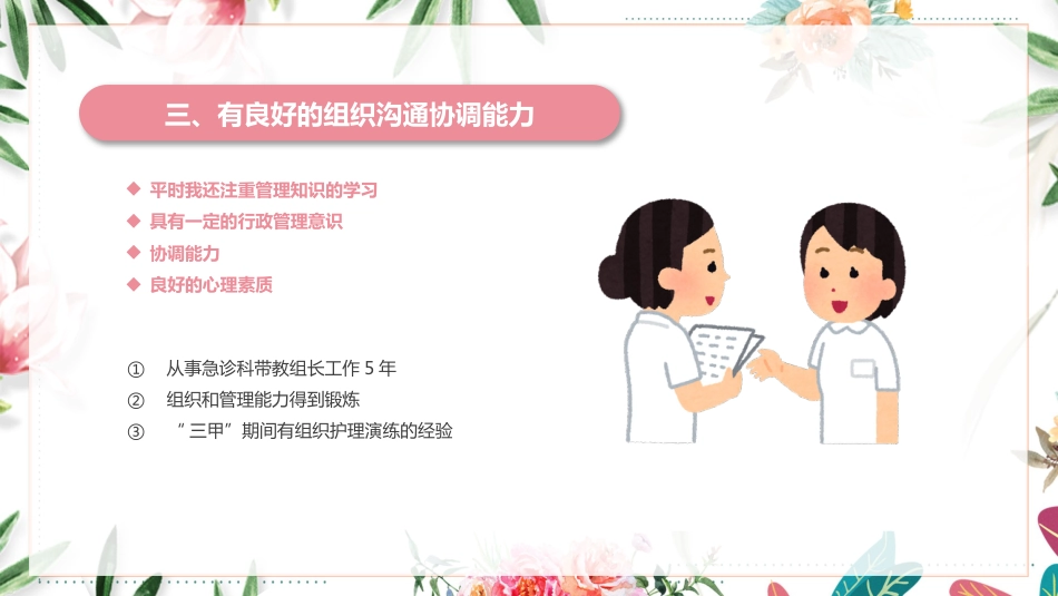 护理岗位晋升竞聘演讲PPT_第11页