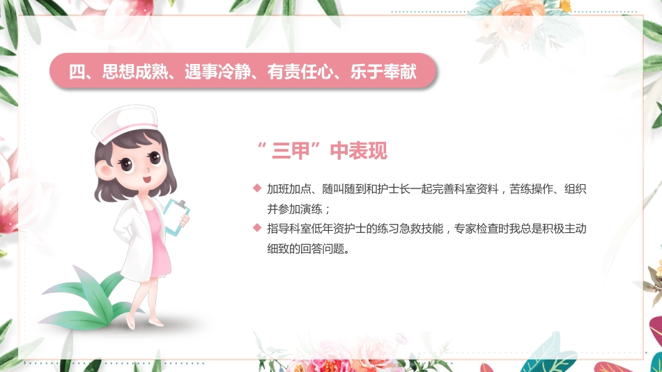 护理岗位晋升竞聘演讲PPT_第12页