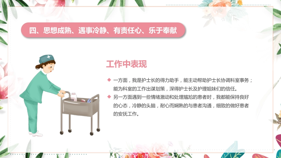 护理岗位晋升竞聘演讲PPT_第13页