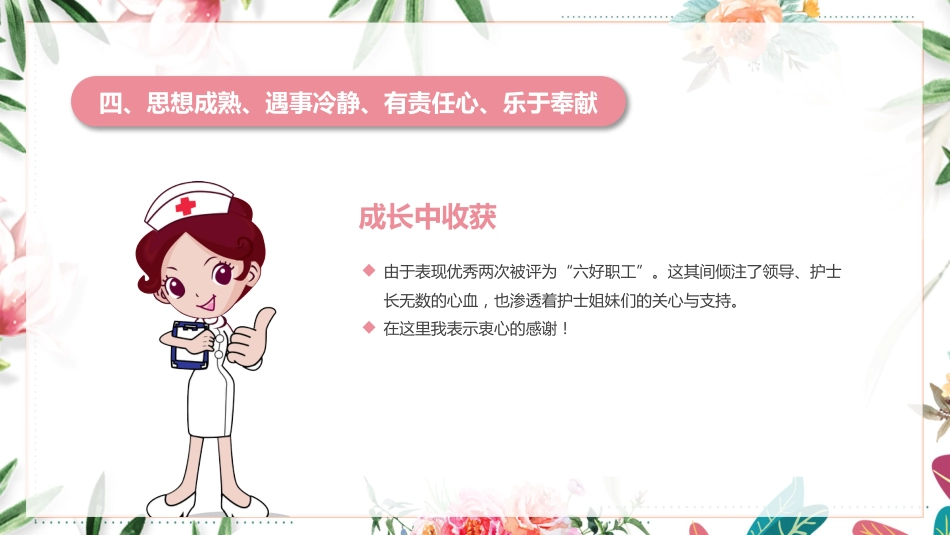 护理岗位晋升竞聘演讲PPT_第14页