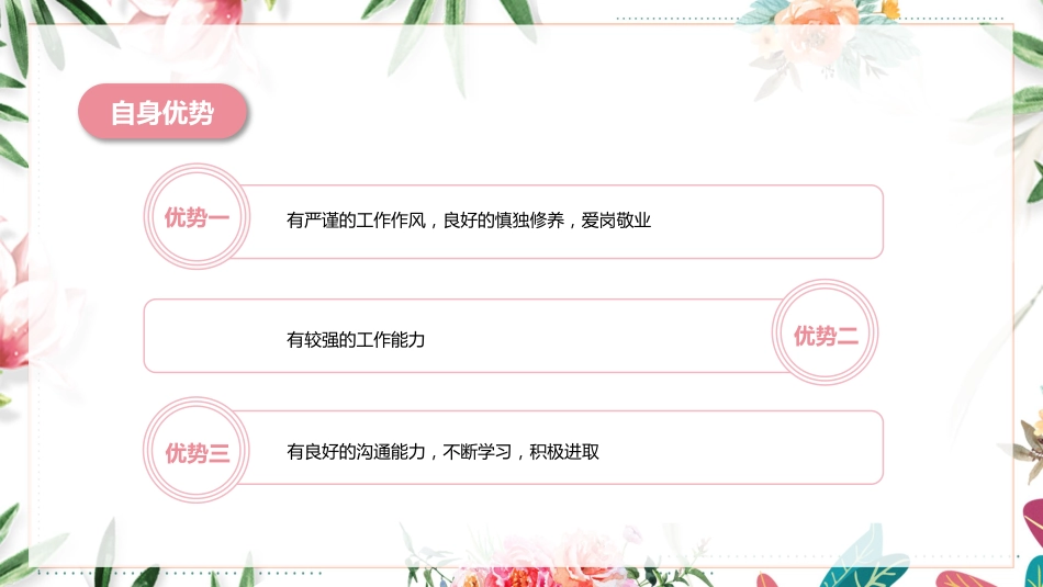护理岗位晋升竞聘演讲PPT_第15页